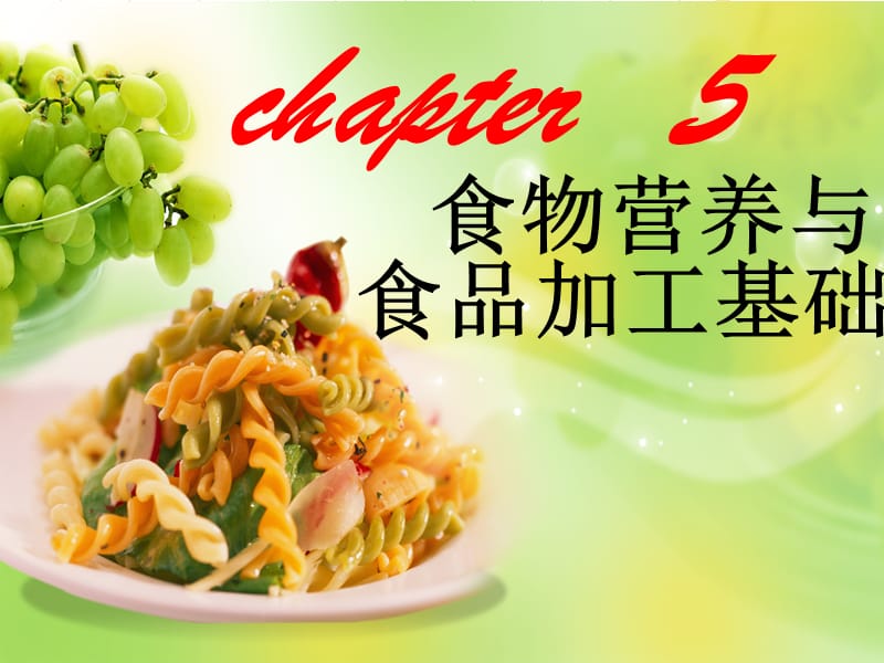 植物性食物营养价值(课堂PPT).ppt_第1页