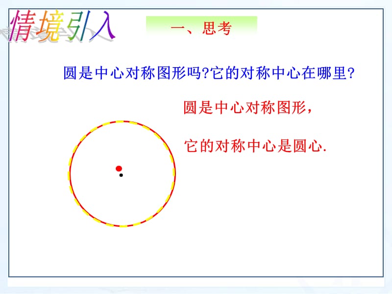 221圆心角.ppt_第2页