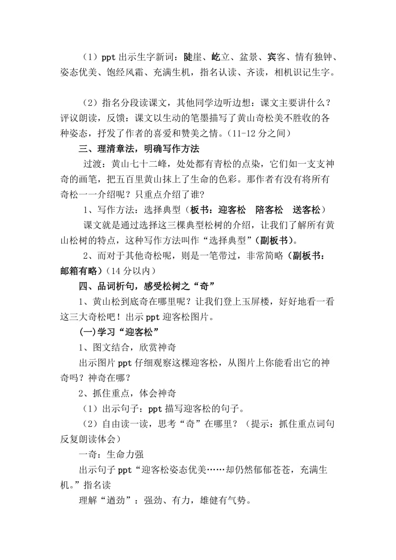 《黄山奇松》教学设计(1).doc_第2页