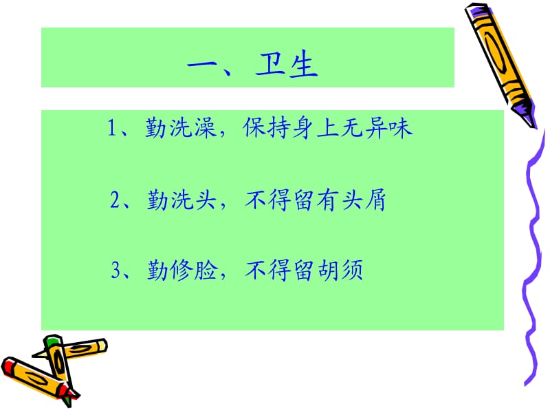 《仪容仪表规范》PPT课件.ppt_第3页