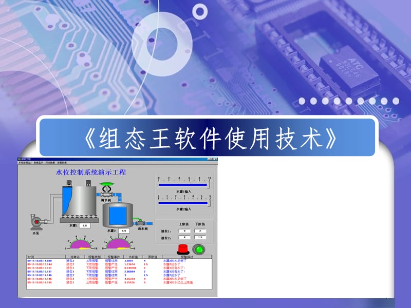 水流动画连接PPT课件.ppt_第1页