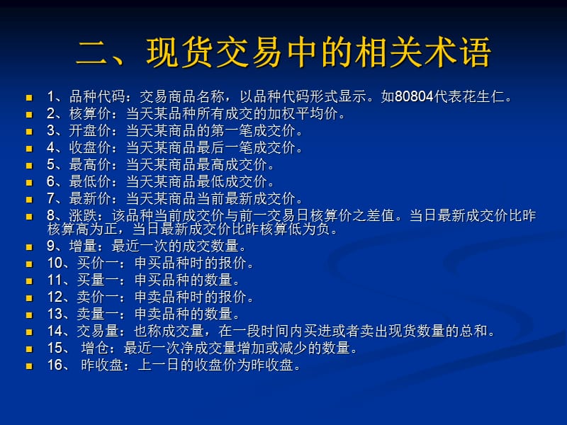 《现货技术分析》PPT课件.ppt_第3页