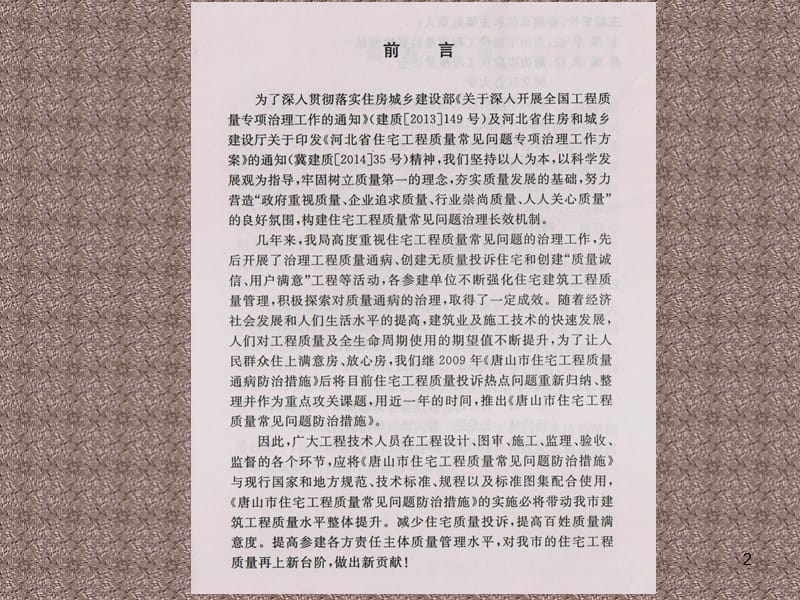 住宅工程质量常见问题防治措施(上)PPT精品文档.ppt_第2页