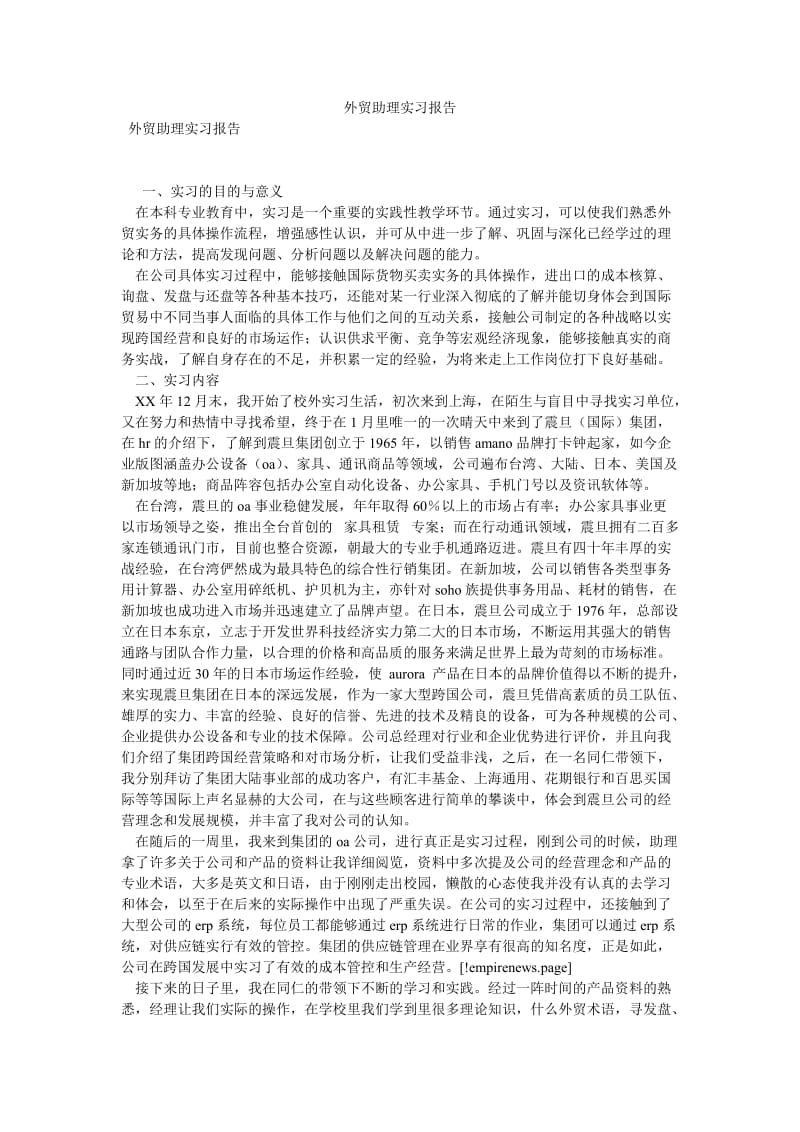 外贸助理实习报告[优选稿].doc_第1页