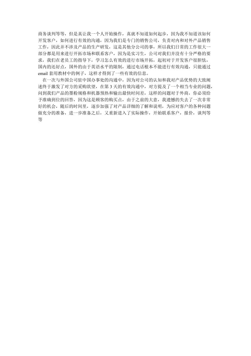 外贸助理实习报告[优选稿].doc_第2页