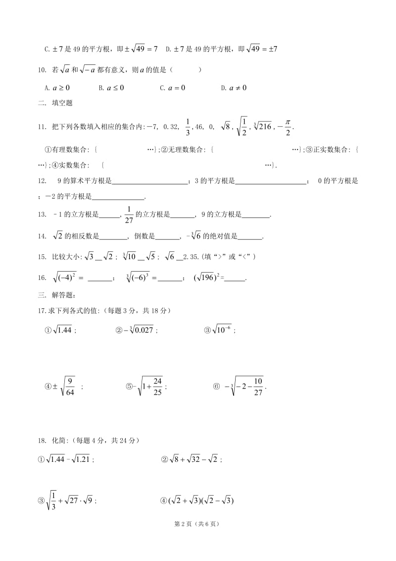 数学：第二章_实数_单元测试(北师大版八年级上).doc_第2页