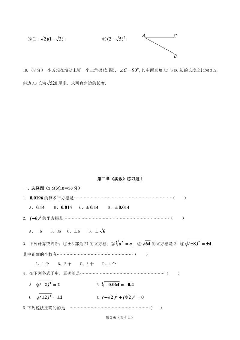 数学：第二章_实数_单元测试(北师大版八年级上).doc_第3页