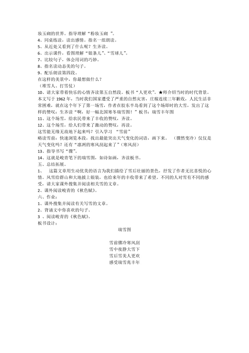 《瑞雪图》教学设计 (2).doc_第2页