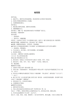 《瑞雪图》教学设计 (2).doc