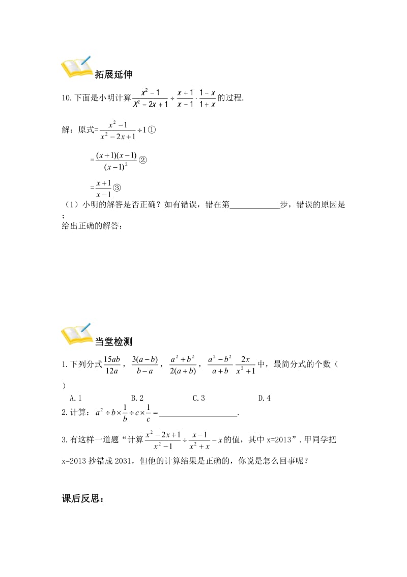 12分式的乘法.doc_第2页