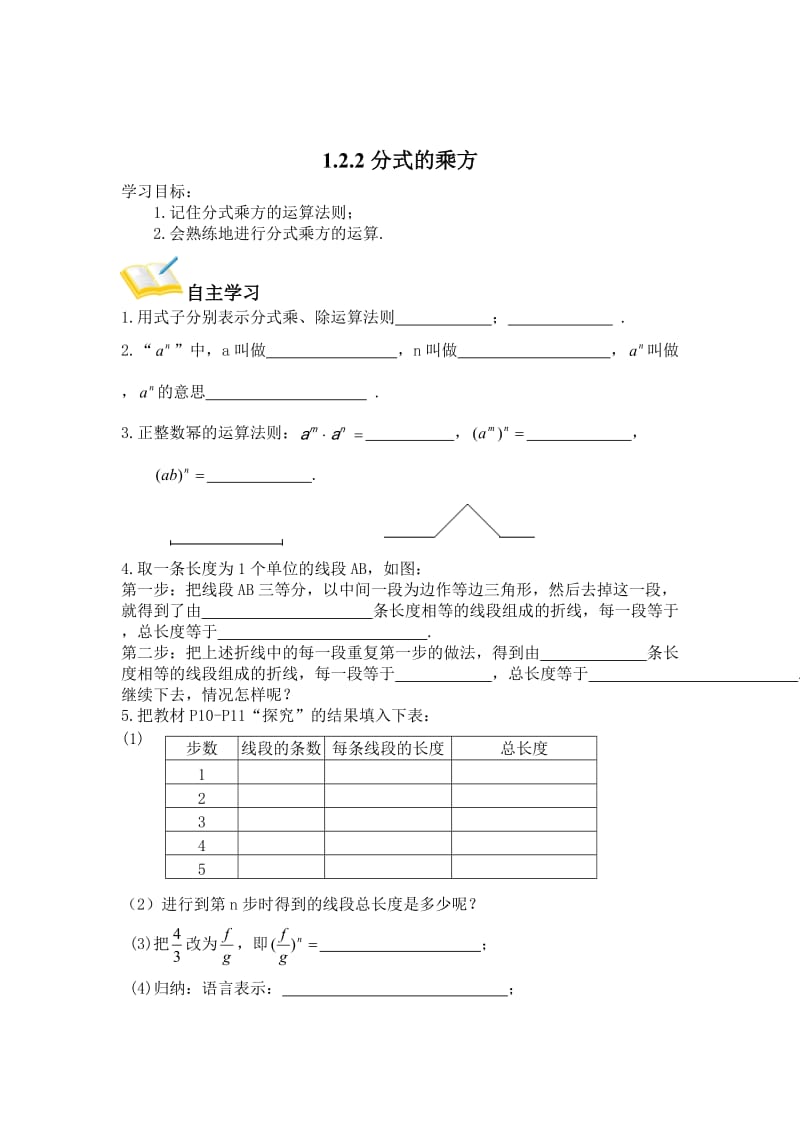 12分式的乘法.doc_第3页