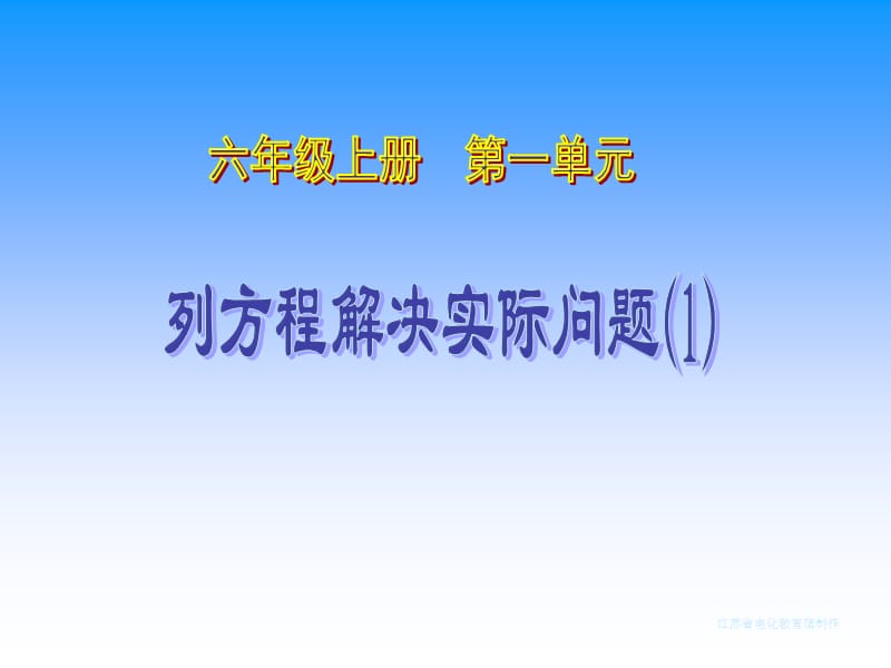 1列方程解决实际问题⑴.ppt_第1页