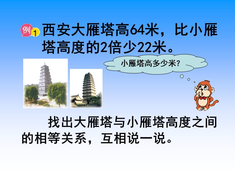 1列方程解决实际问题⑴.ppt_第2页