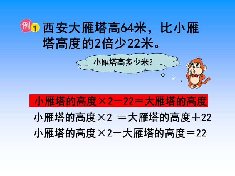 1列方程解决实际问题⑴.ppt_第3页