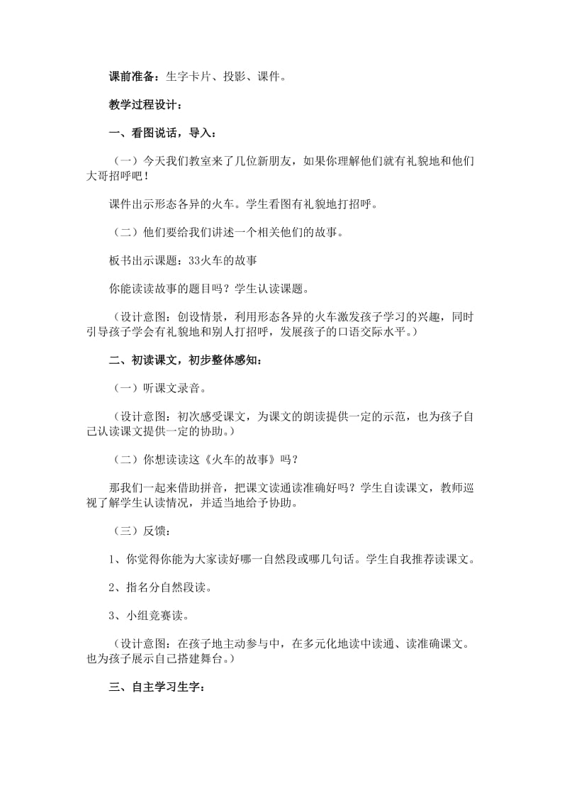 《火车的故事》教学设计2.doc_第2页