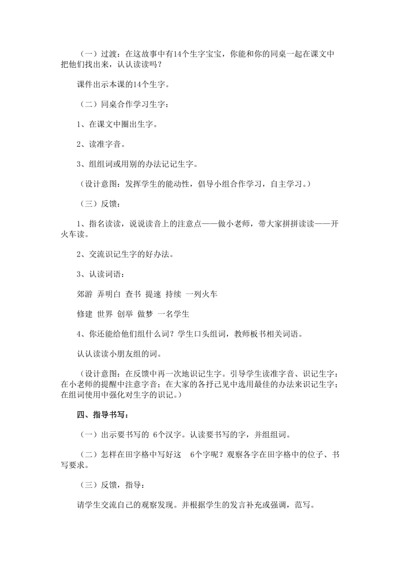 《火车的故事》教学设计2.doc_第3页