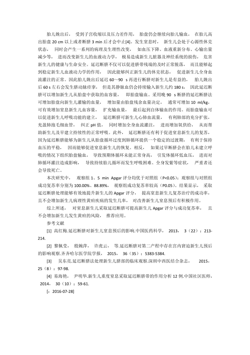 新生儿窒息延迟断脐的临床探析700字.docx_第2页