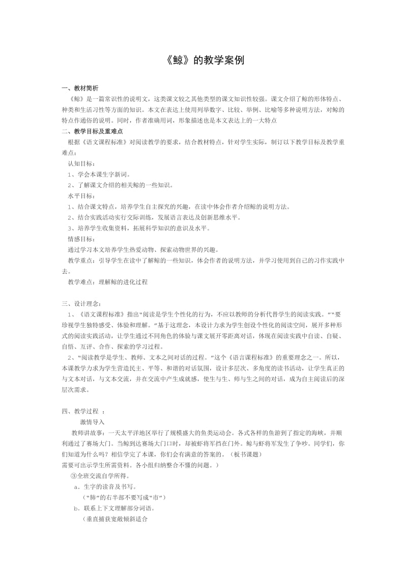 《鲸》教学案例.doc_第1页