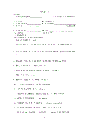 巩固练习1 (2).doc