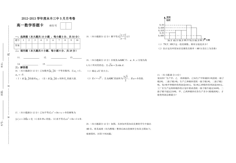 高一月考数学.doc_第2页