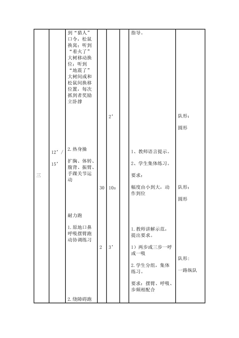 《耐久跑》教学设计与反思.doc_第2页