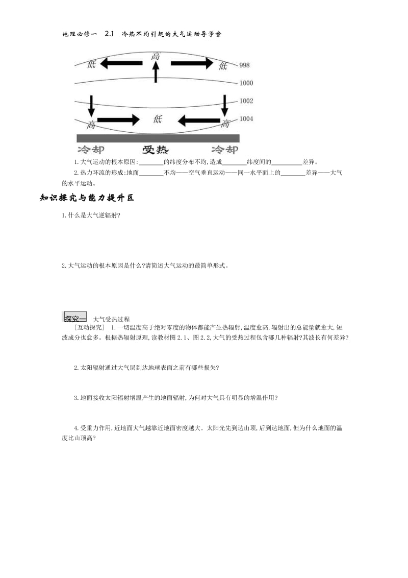 《大气的受热过程与热力环流》导学案.doc_第2页