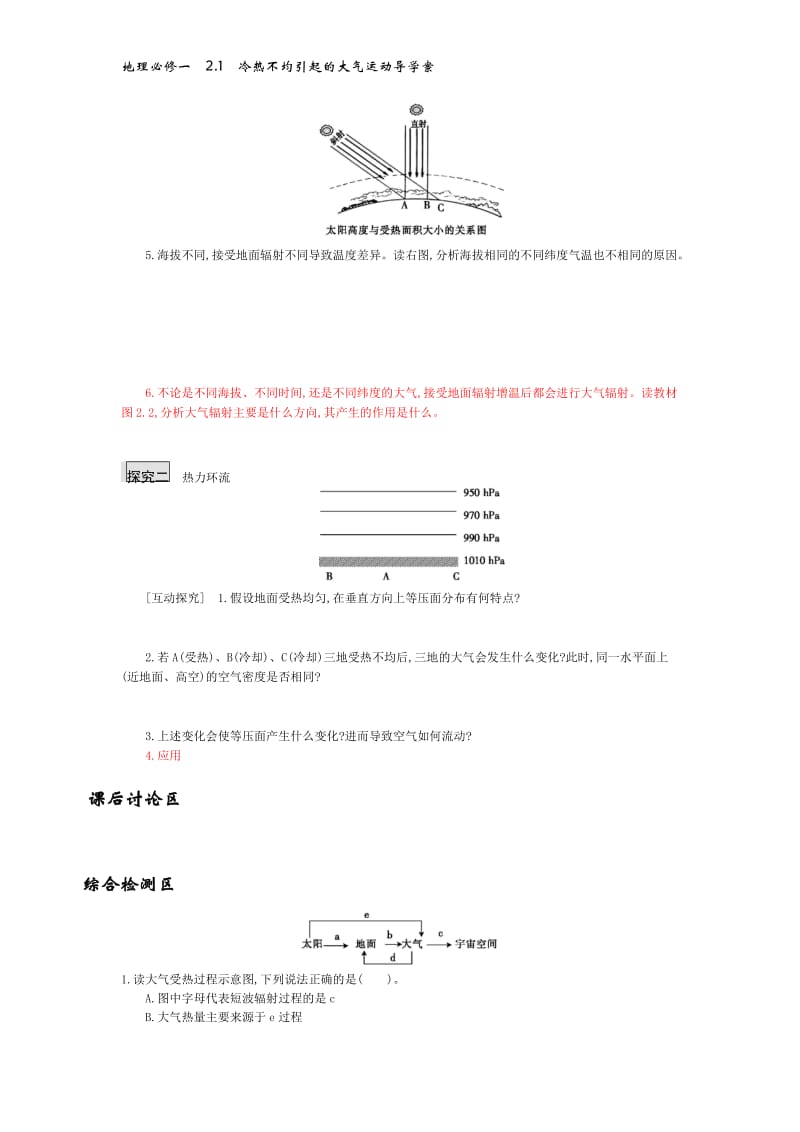 《大气的受热过程与热力环流》导学案.doc_第3页