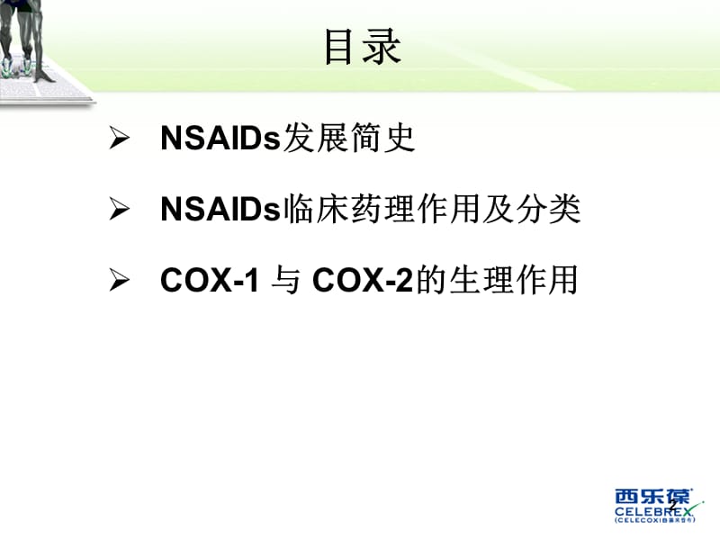 NSAIDs基础知识(课堂PPT).ppt_第2页