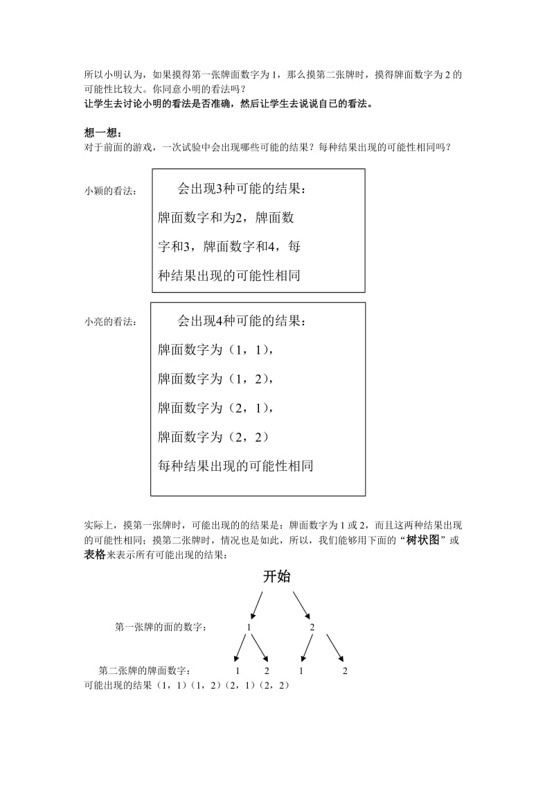 《频率与概率》.doc_第2页