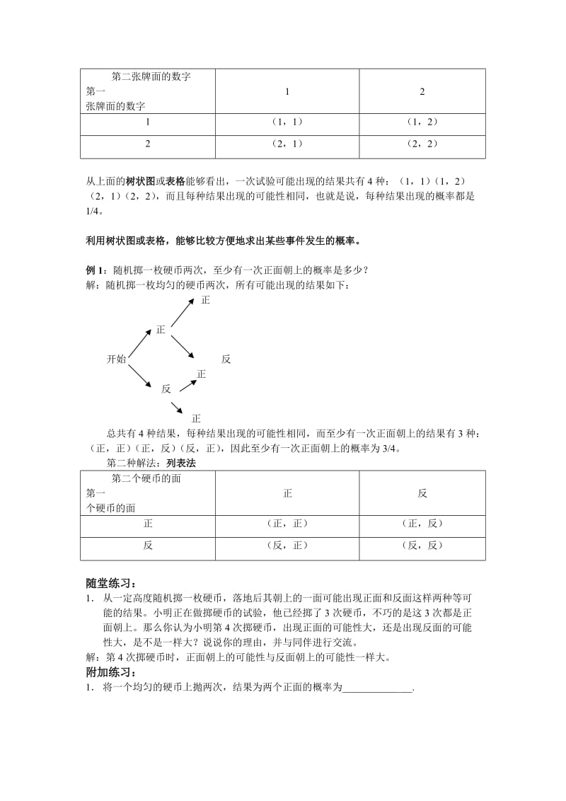 《频率与概率》.doc_第3页