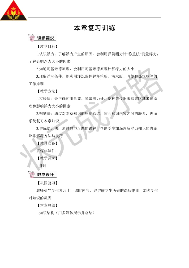 本章复习训练.doc_第1页