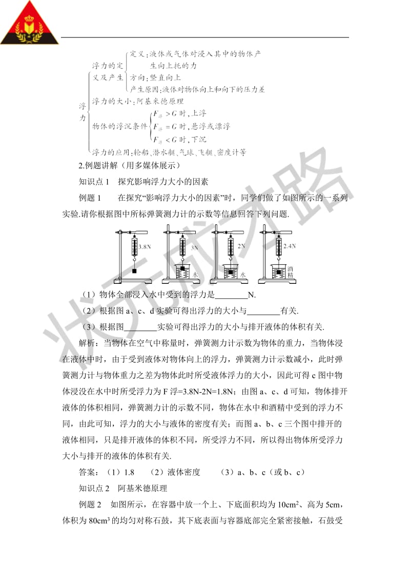 本章复习训练.doc_第2页