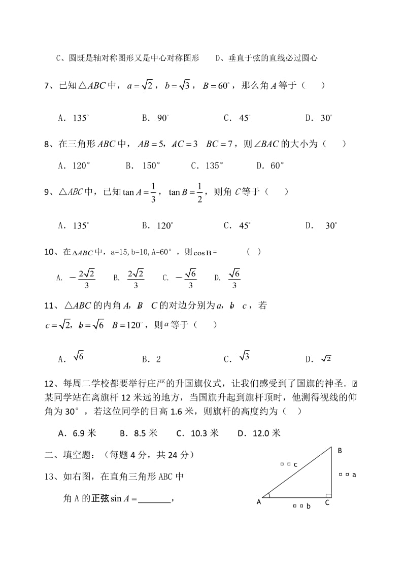 《解三角形》单元测试卷.docx_第2页