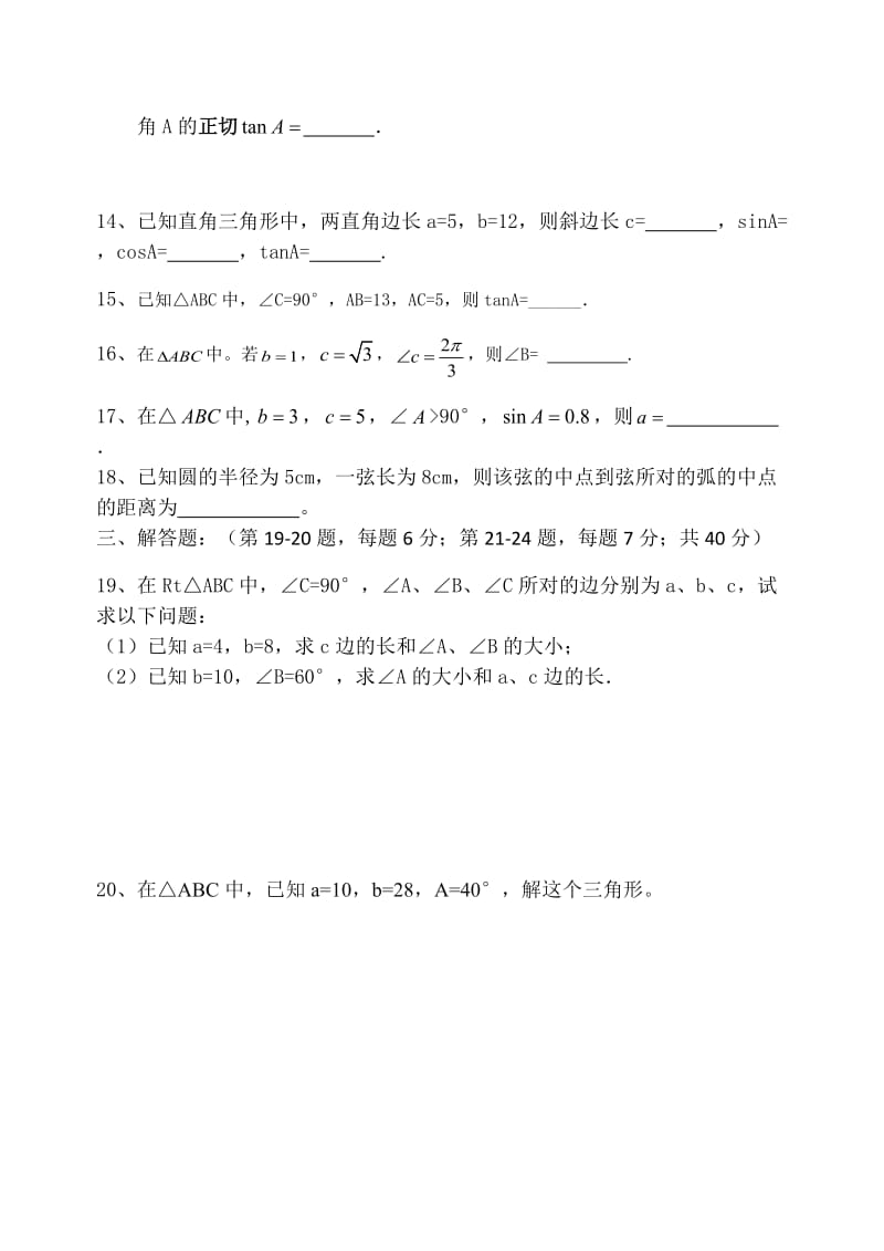 《解三角形》单元测试卷.docx_第3页