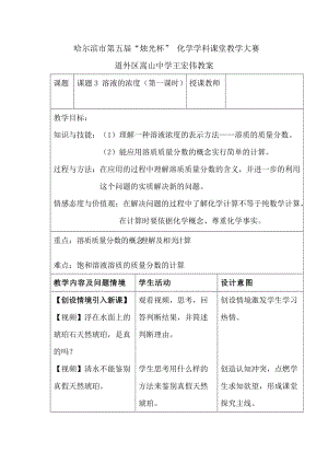 《溶液的浓度》教案.doc