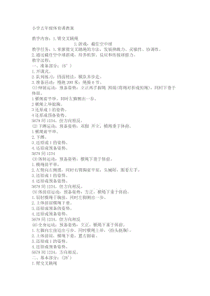 小学五年级体育课教案2.doc