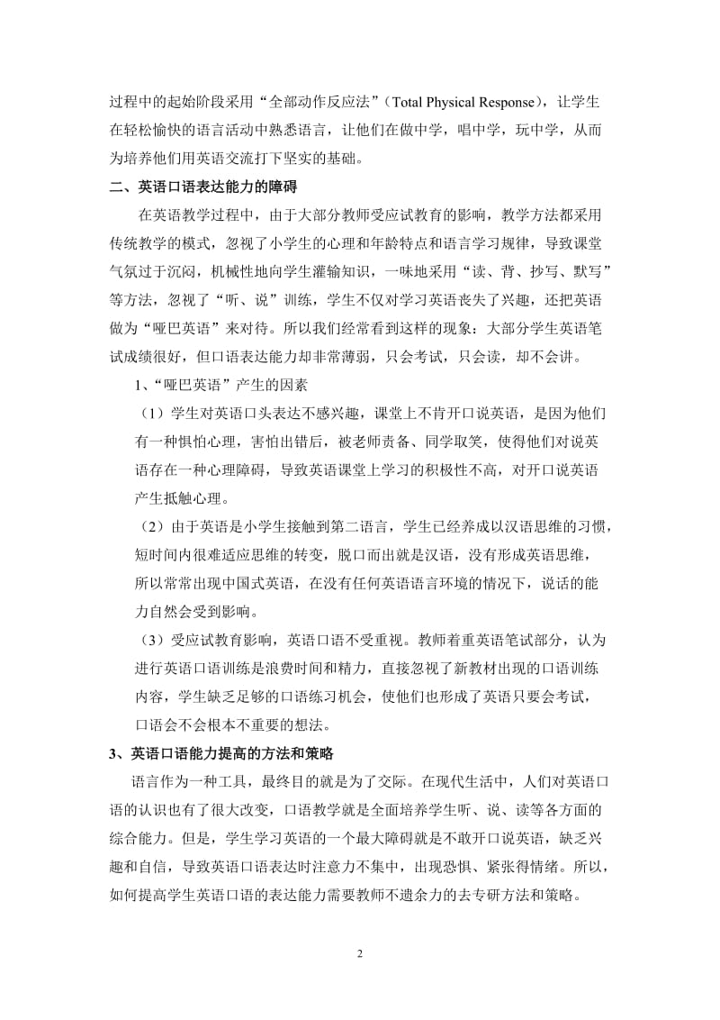 浅谈如何提高小学生的英语口语表达能力.doc_第2页