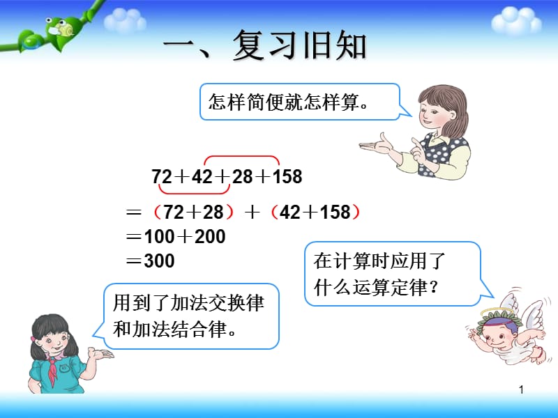 小数加减法简便运算(课堂PPT).ppt_第1页