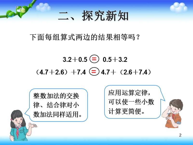 小数加减法简便运算(课堂PPT).ppt_第2页