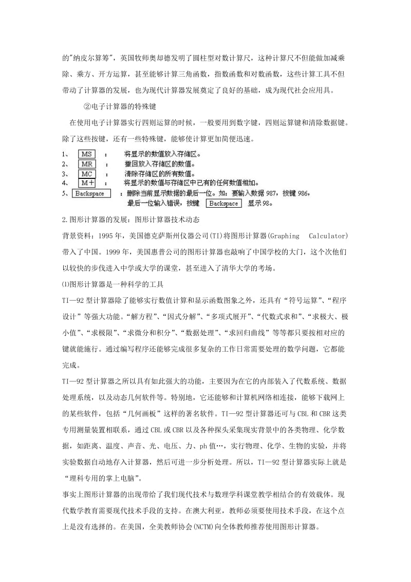 【名师教案2】2.12计算器的使用.doc_第2页