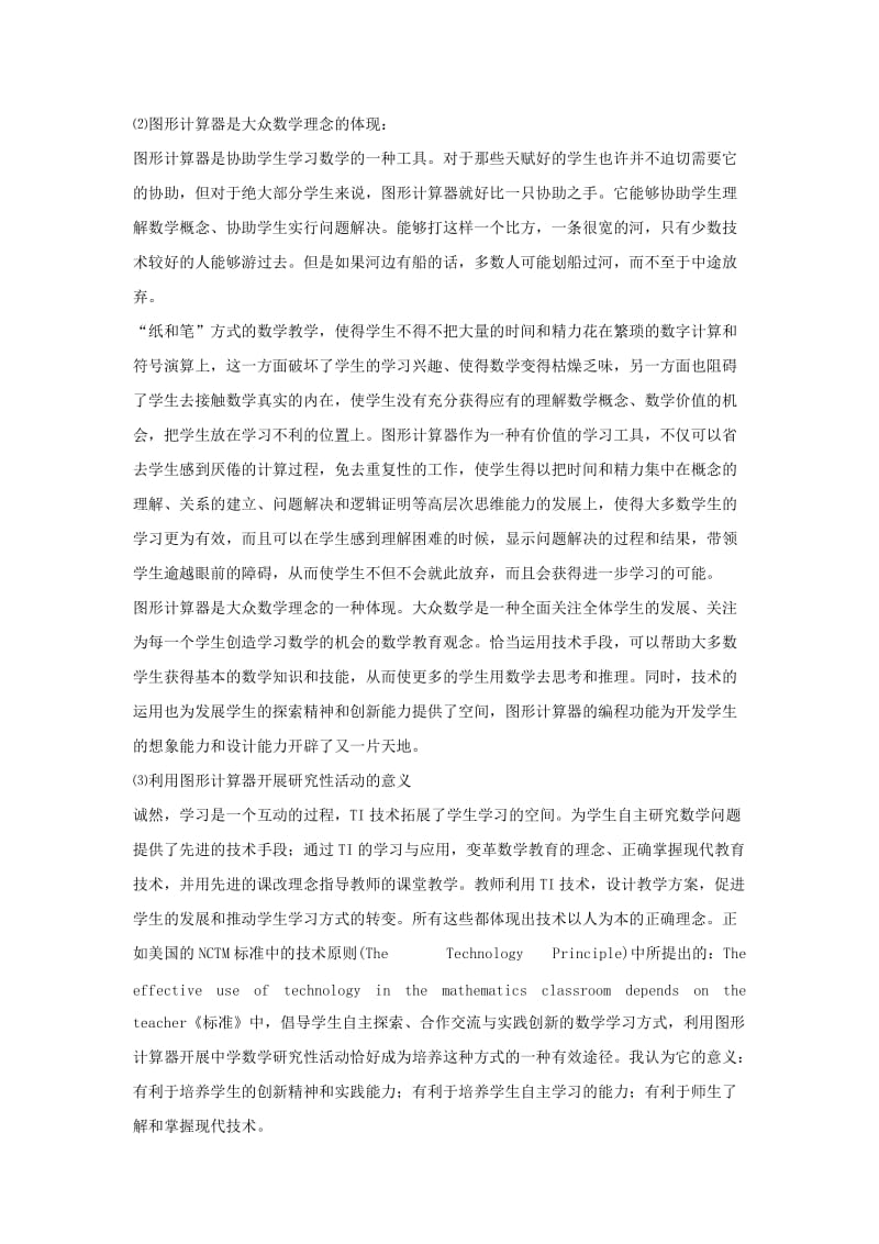 【名师教案2】2.12计算器的使用.doc_第3页