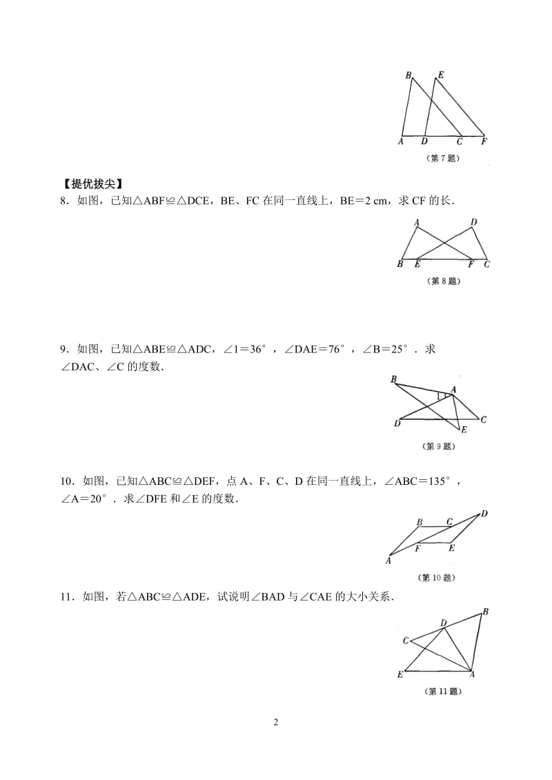 第1章12全等三角形.doc_第2页