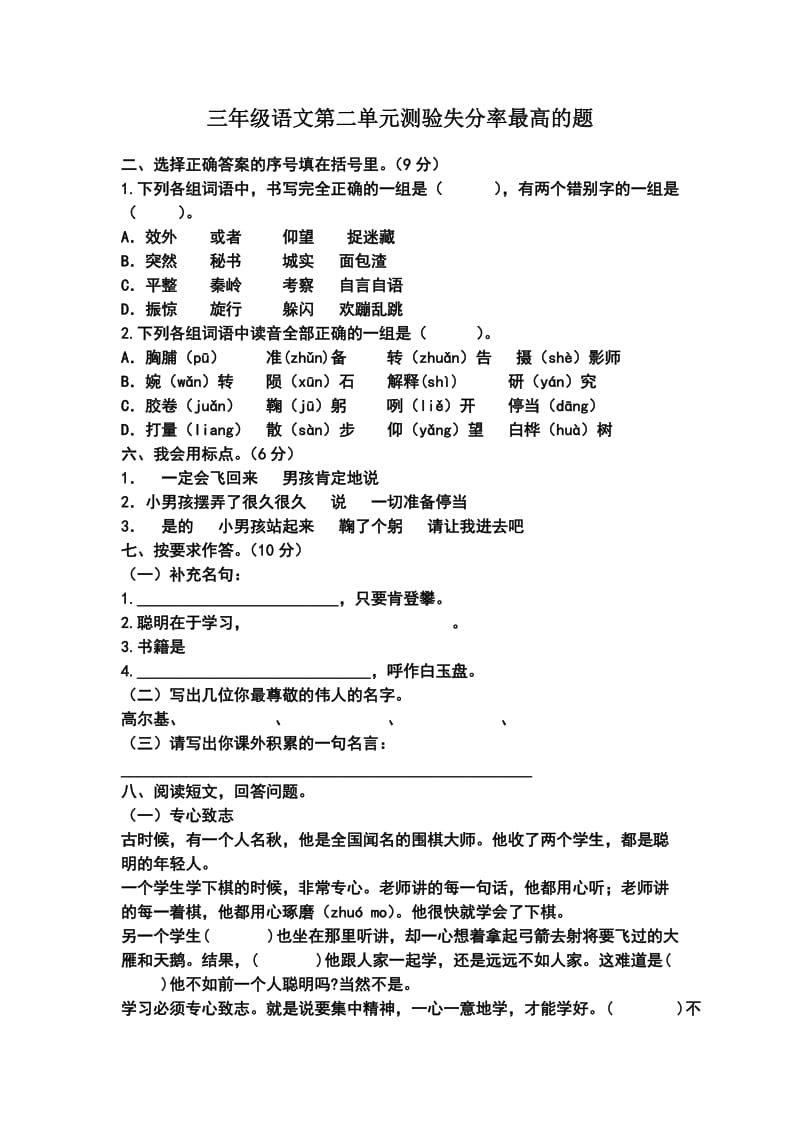 试卷失分率最高分析(3).docx_第1页