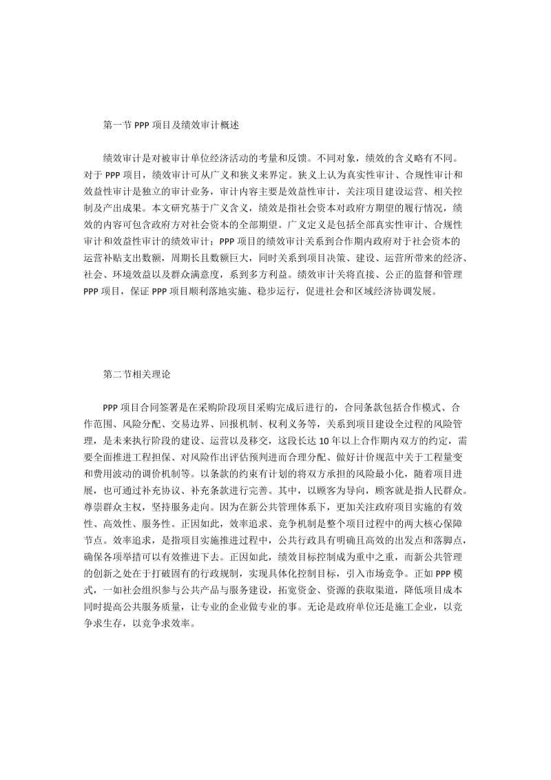 PPP项目全周期绩效审计探析.docx_第2页