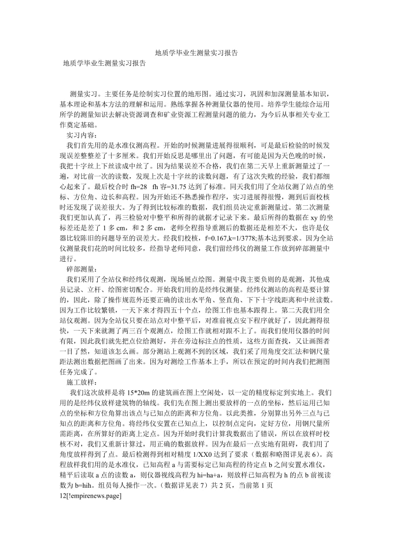 地质学毕业生测量实习报告[优选稿].doc_第1页