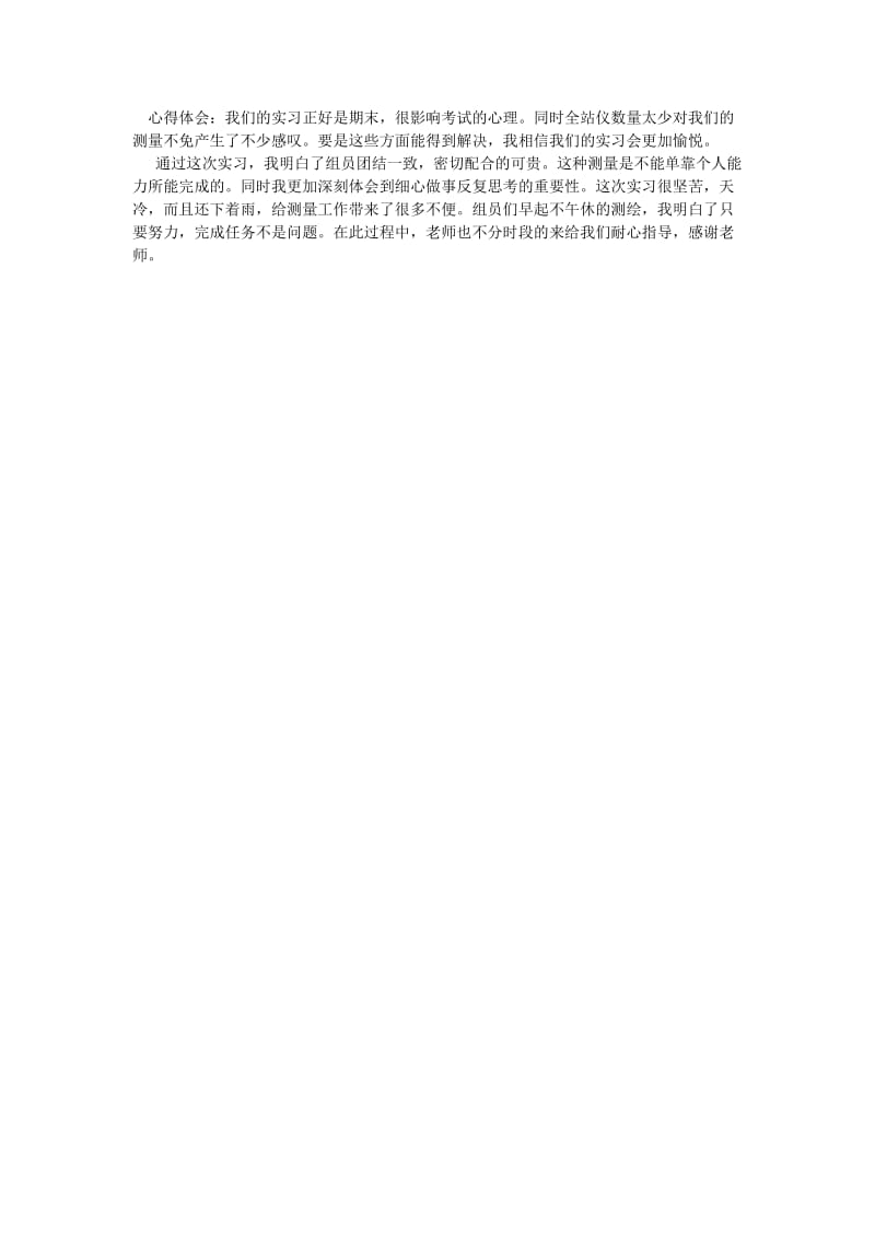 地质学毕业生测量实习报告[优选稿].doc_第2页