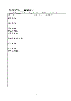 蔡旗完小教学模版鲸2.doc