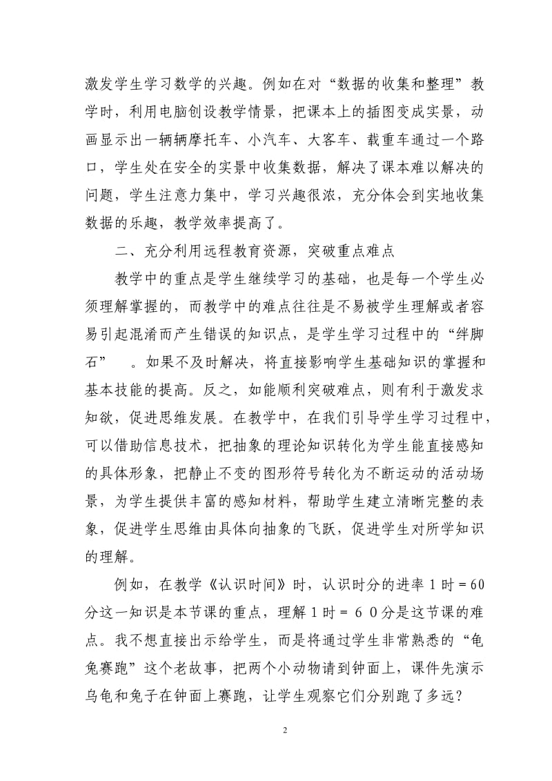 远程教育在数学教育中的运用.doc_第2页