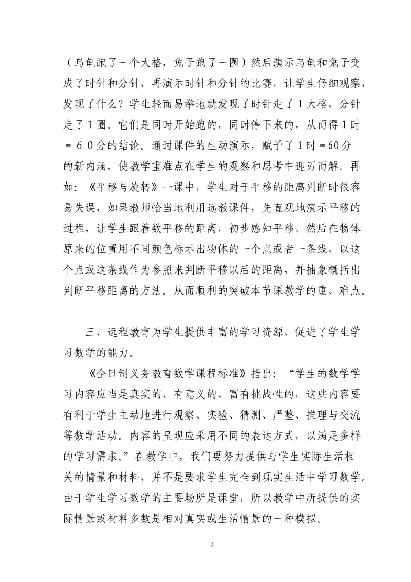 远程教育在数学教育中的运用.doc_第3页