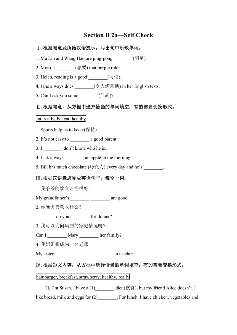 7aUnit6SectionB2a—SelfCheck.doc_第1页